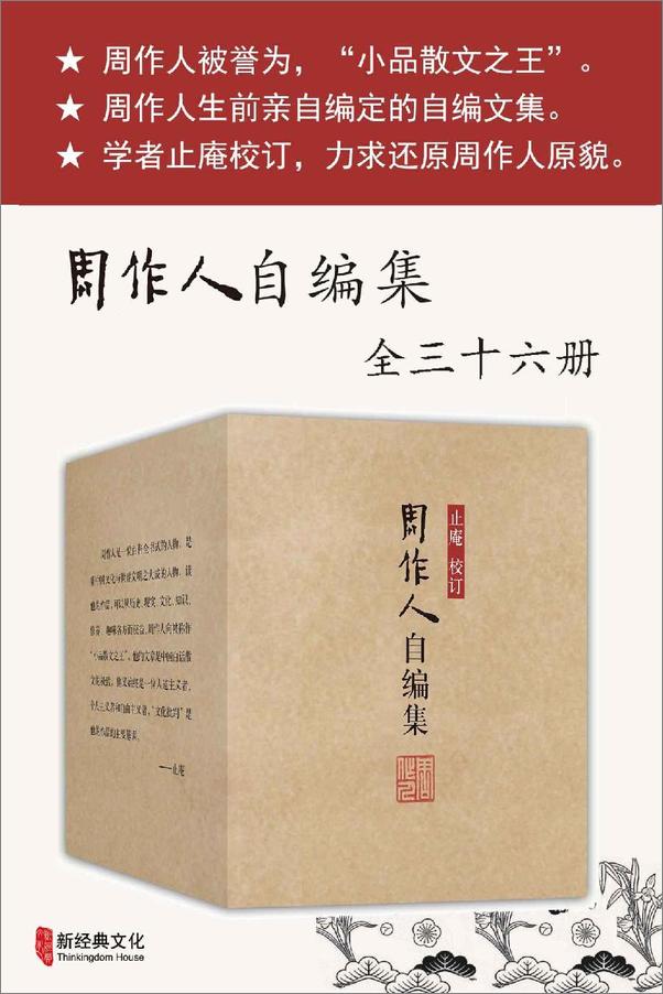 书籍《周作人自编集》 - 插图1