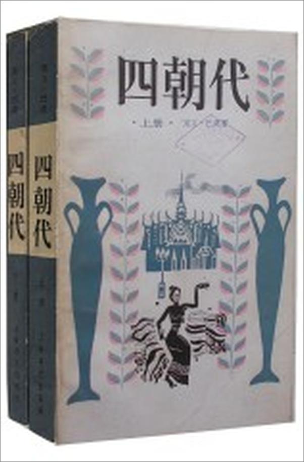 书籍《四朝代》 - 插图2