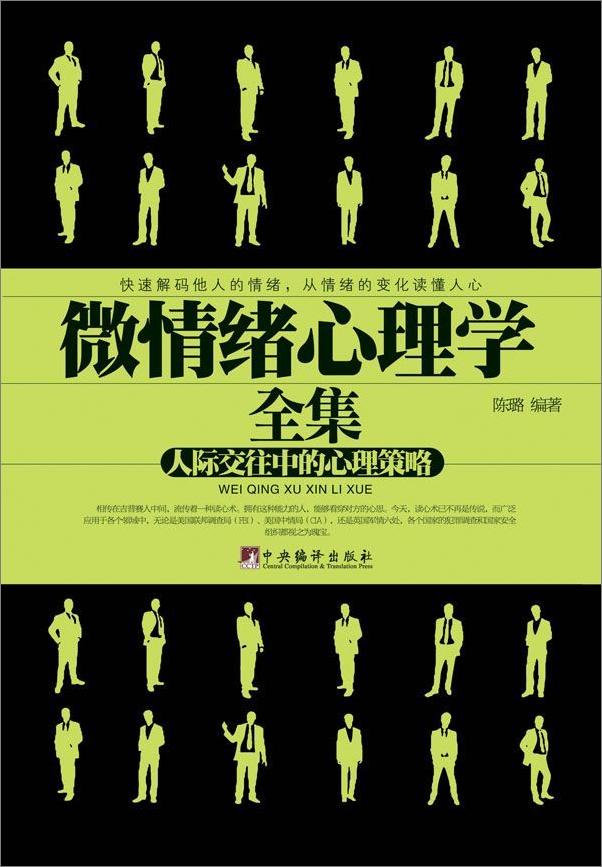书籍《微情绪心理学全集》 - 插图1