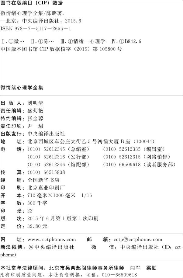 书籍《微情绪心理学全集》 - 插图2
