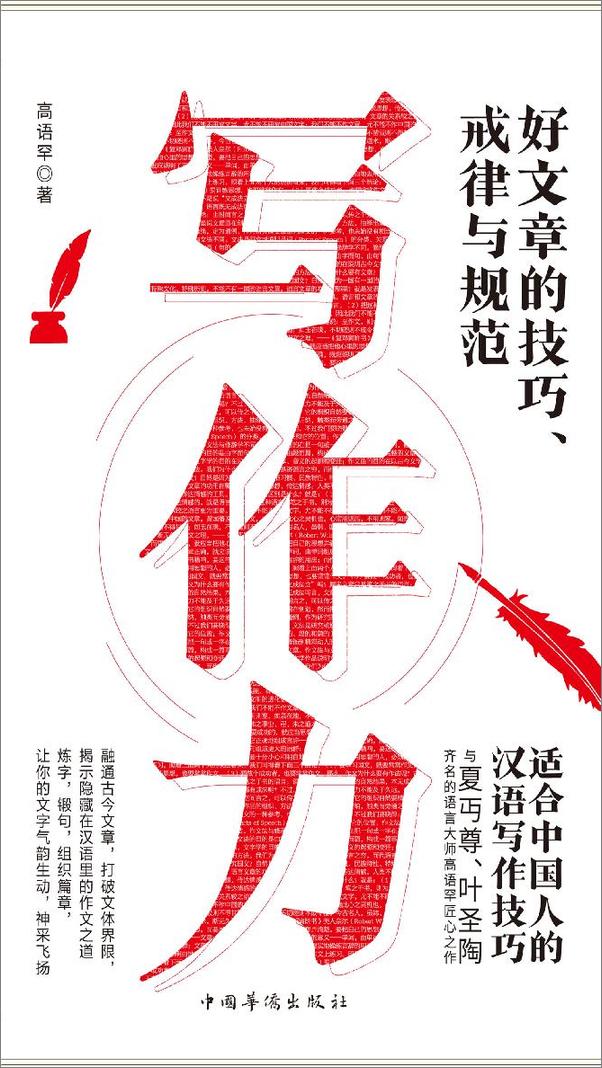 书籍《写作力》 - 插图1