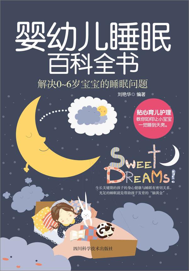 书籍《婴幼儿睡眠百科全书》 - 插图1