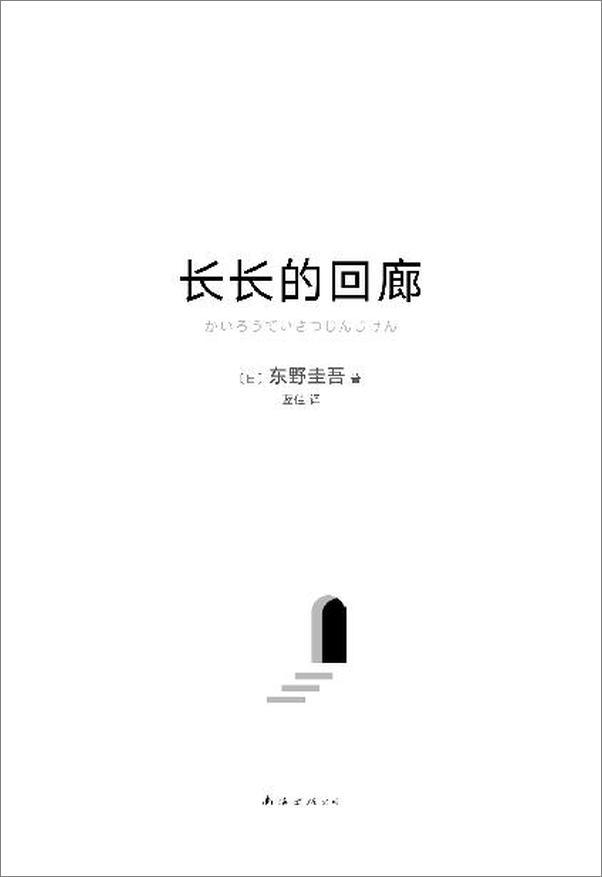 书籍《长长的回廊》 - 插图2