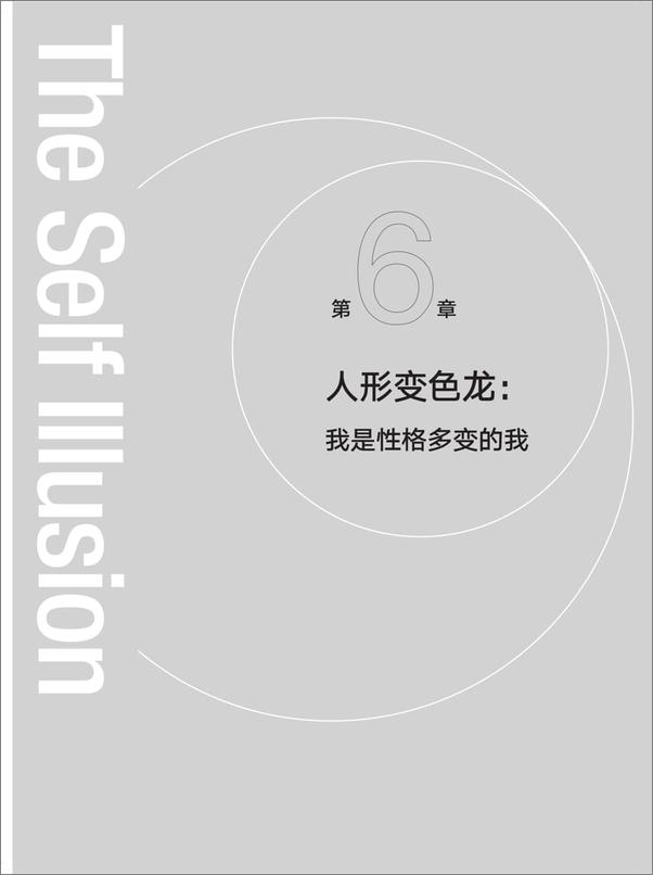 书籍《自我的本质（如何避免被环境操控，一本人人都该读的社会生存指南） - 布鲁斯·胡德》 - 插图1