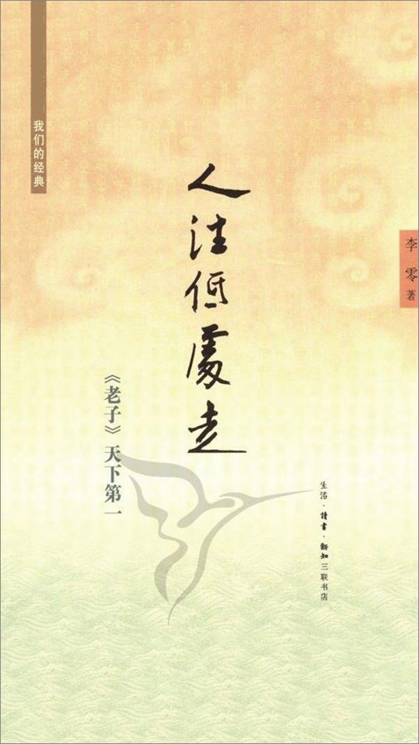 书籍《老子》 - 插图1