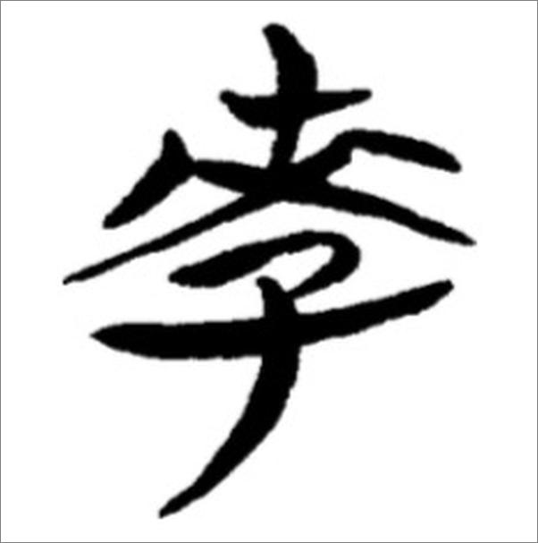 书籍《老子》 - 插图2