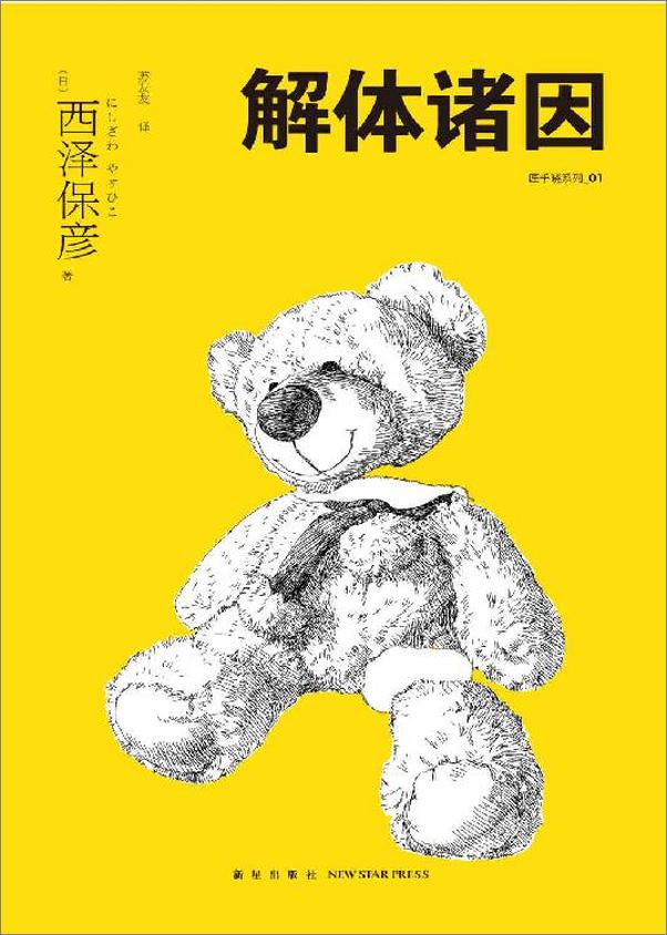 书籍《西泽保彦最畅销精品全集（全8册） - 西泽保彦》 - 插图2