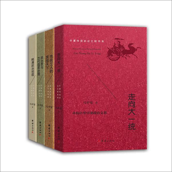 书籍《走向大一统》 - 插图1