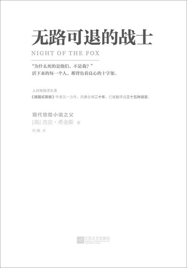书籍《无路可退的战士》 - 插图1
