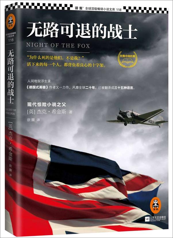 书籍《无路可退的战士》 - 插图2