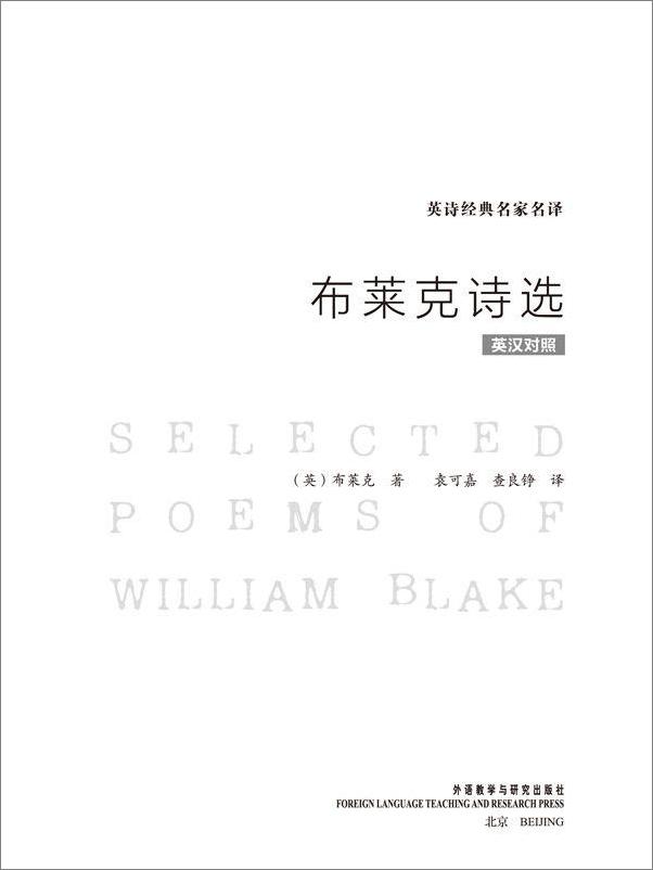 书籍《英诗经典名家名译_布莱克诗选》 - 插图2