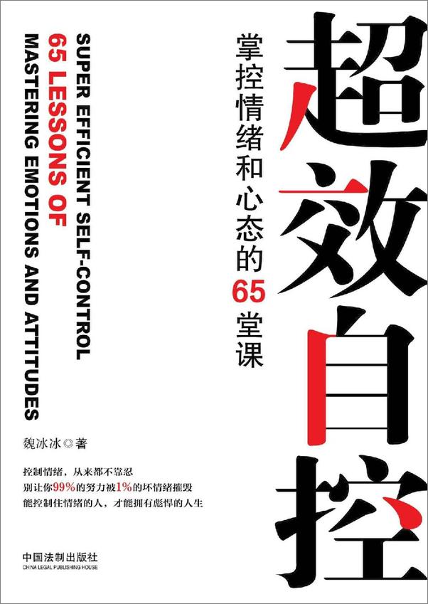 书籍《超效自控》 - 插图1