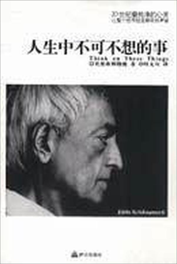 书籍《人生中不可不想的事》 - 插图2