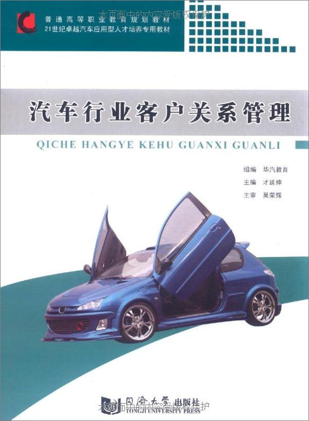 书籍《汽车行业客户关系管理》 - 插图1