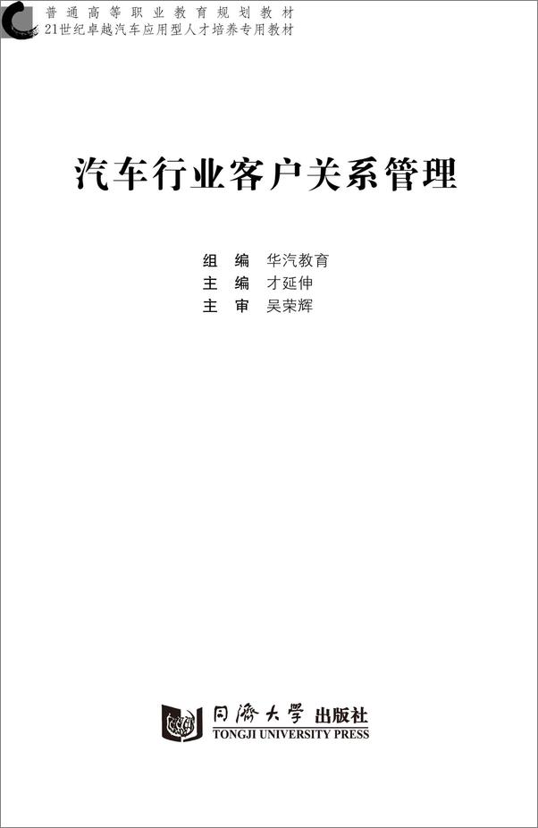 书籍《汽车行业客户关系管理》 - 插图2