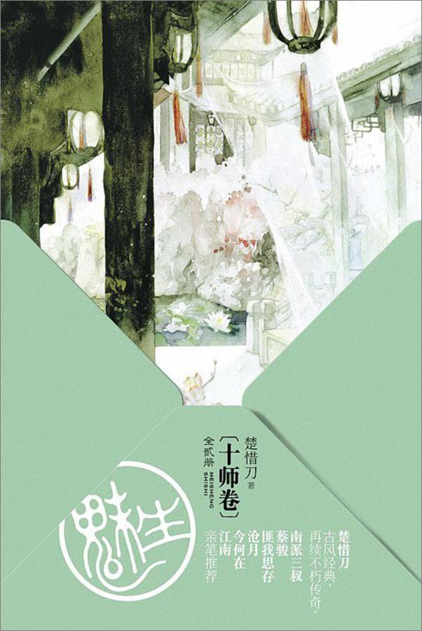 书籍《九州·魅生05：十师卷v1.0 - 楚惜刀》 - 插图1