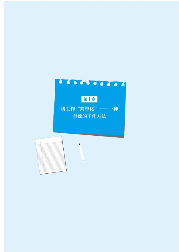 书籍《会简化工作的人升职更快》 - 插图2