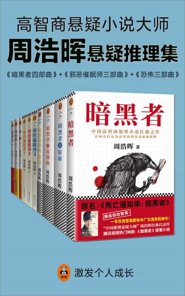 书籍《周浩晖推理悬疑经典集》 - 插图1