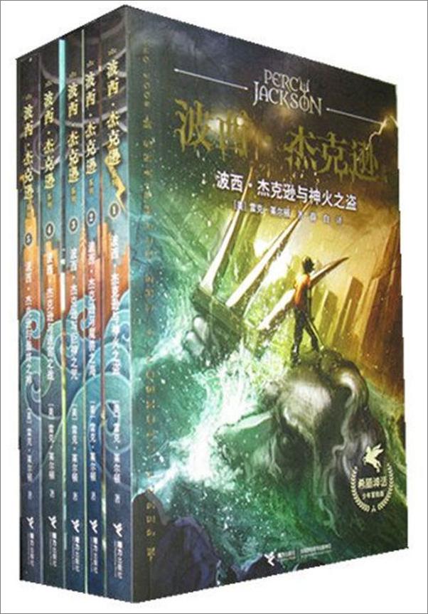 书籍《波西·杰克逊与神火之盗系列（5册合集）》 - 插图1