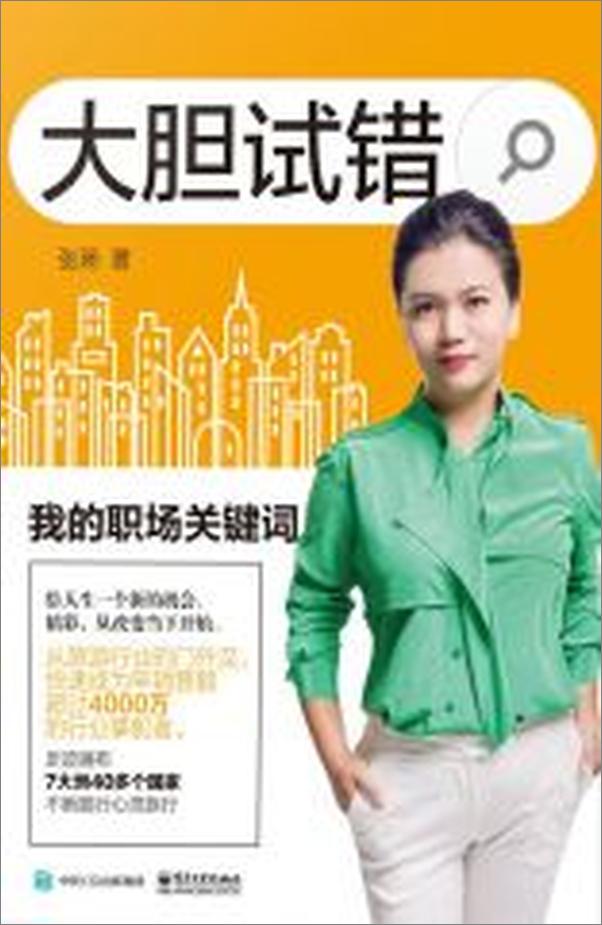 书籍《大胆试错》 - 插图2