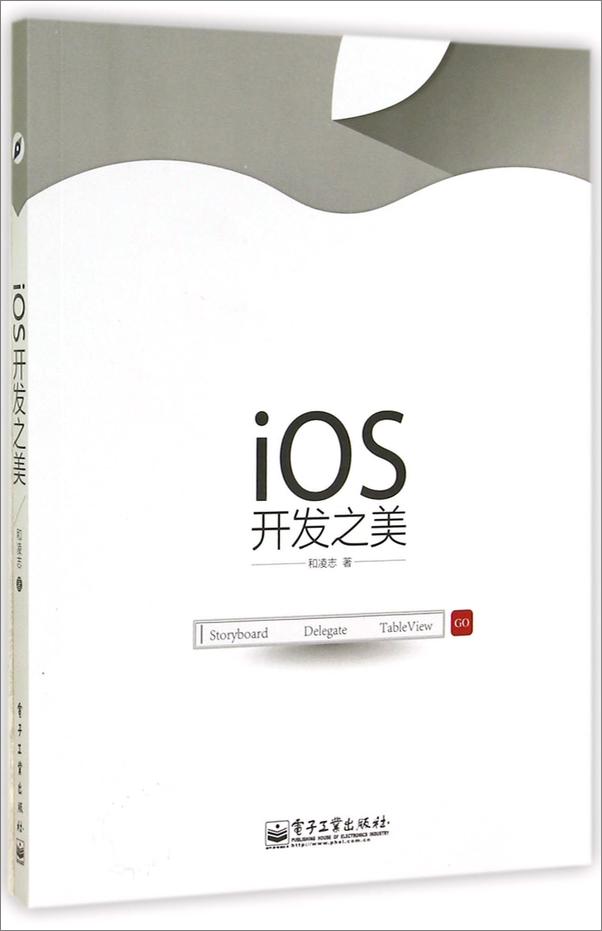 书籍《iOS开发之美》 - 插图1