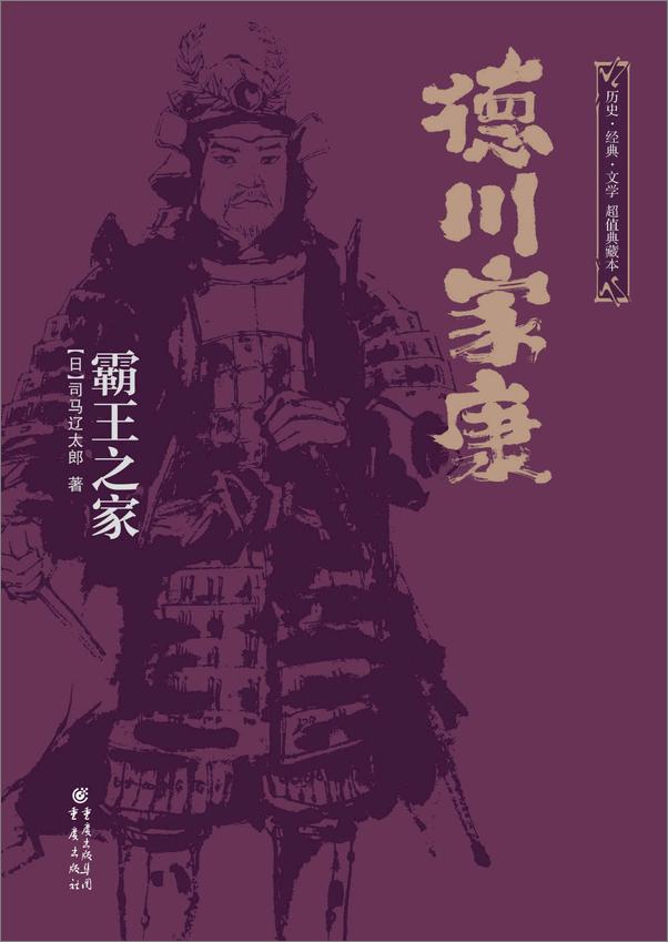 书籍《日本战国群雄系列（全八册　典藏版）》 - 插图1