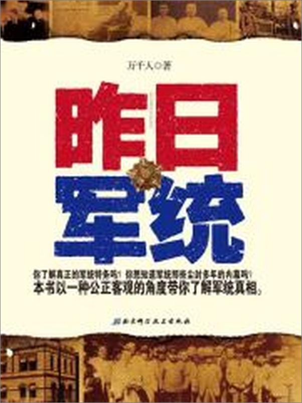 书籍《昨日军统》 - 插图2