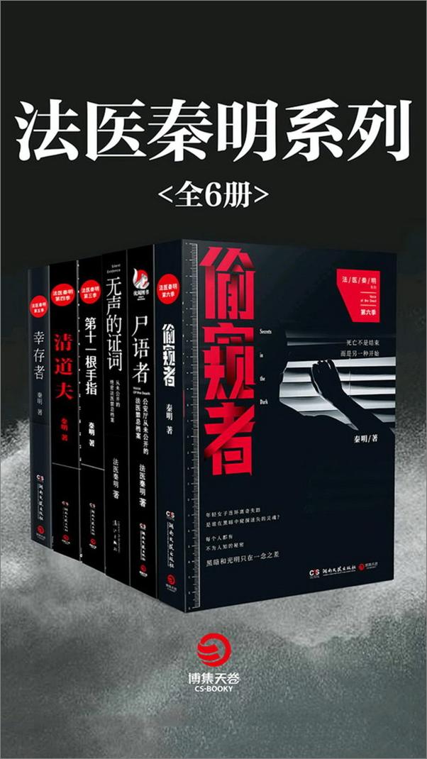 书籍《法医秦明系列全6册》 - 插图1