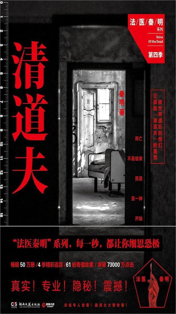 书籍《法医秦明系列全6册》 - 插图2