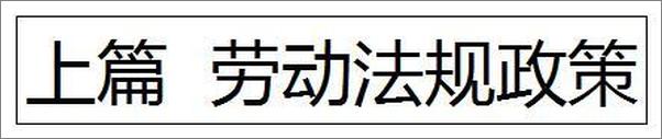 书籍《2018中华人民共和国劳动和社会保障法律法规全书_含全部规章》 - 插图2