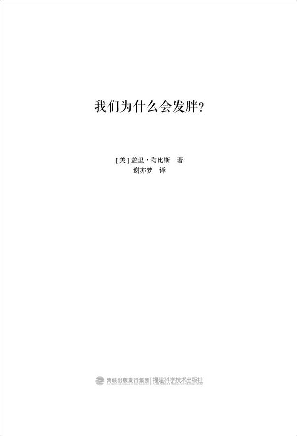 书籍《我们为什么会发胖》 - 插图1