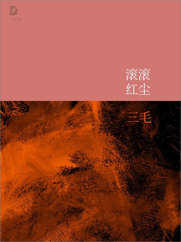 书籍《滚滚红尘》 - 插图2