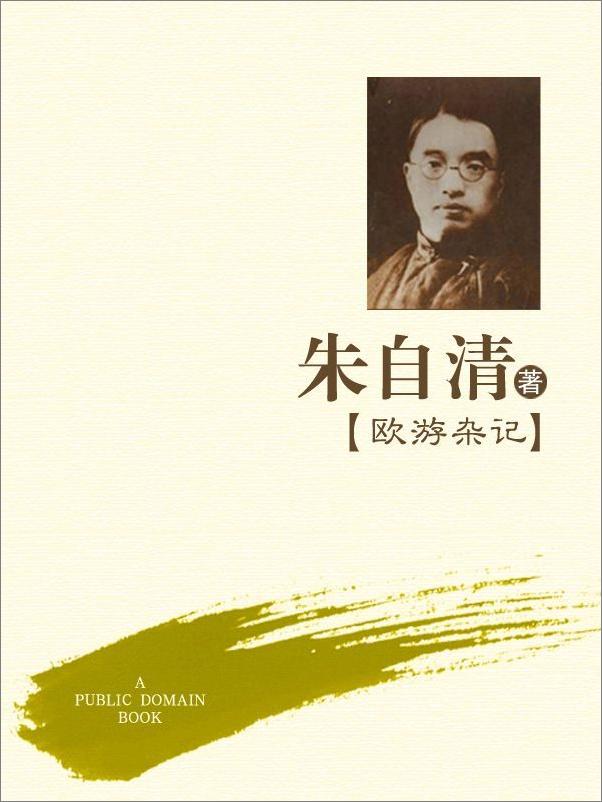 书籍《欧游杂记》 - 插图2