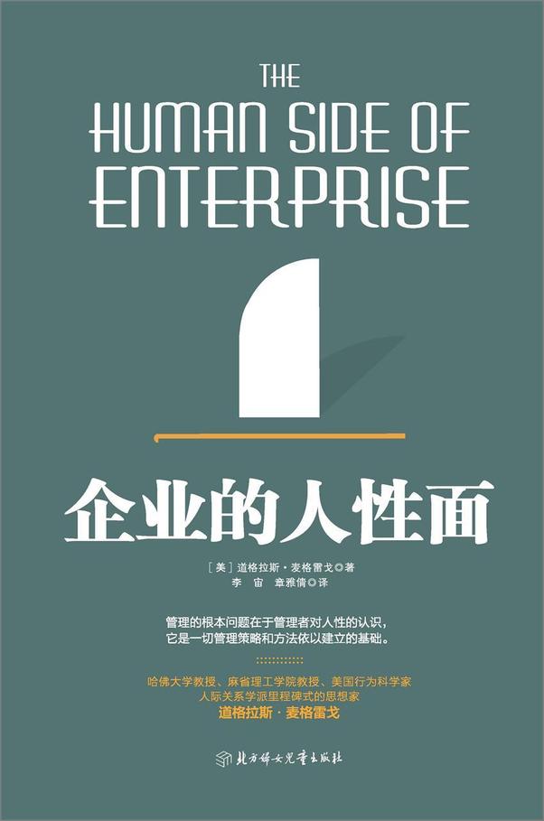 书籍《企业的人性面》 - 插图2