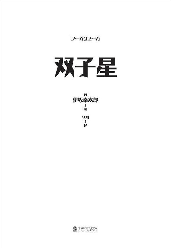 书籍《双子星》 - 插图2