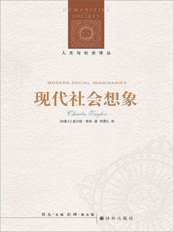 书籍《现代社会想象》 - 插图1