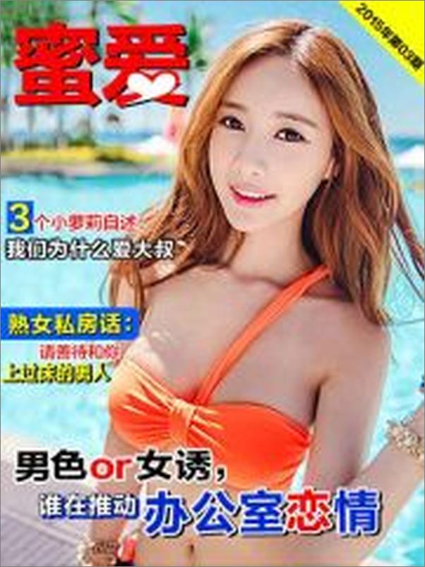 书籍《蜜爱》 - 插图1