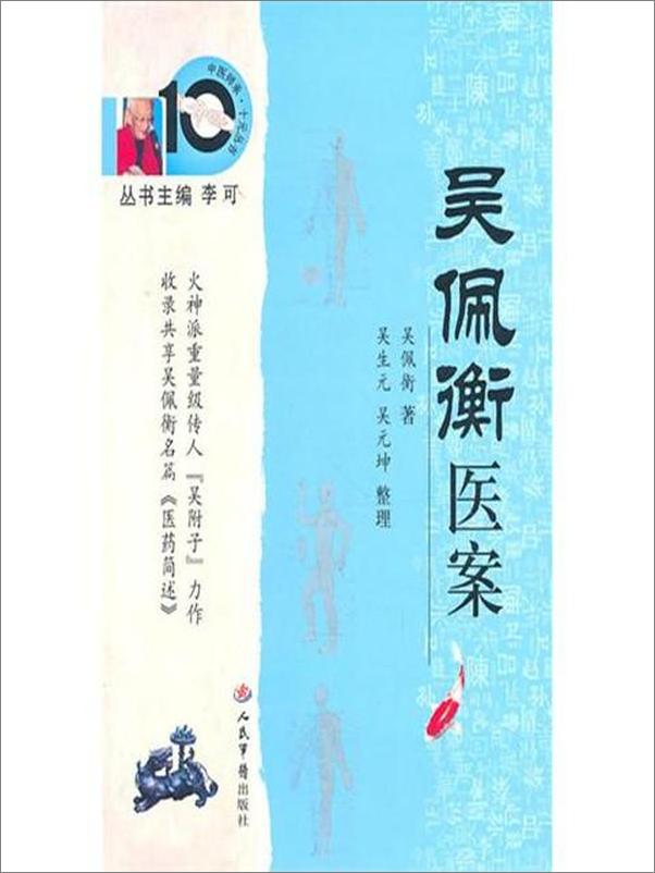 书籍《吴佩衡医案》 - 插图2