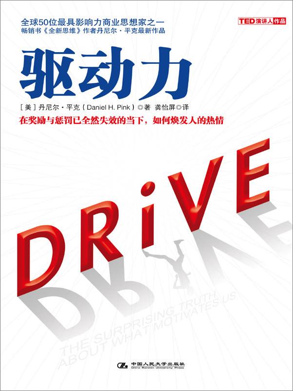 书籍《驱动力：这个时代不需要更好的管理，而需要自我管理的复兴》 - 插图2