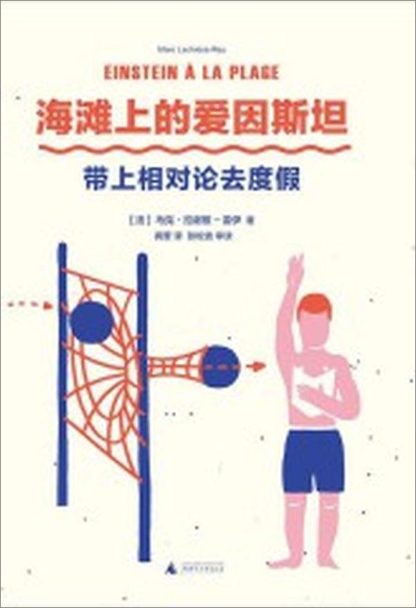 书籍《海滩上的爱因斯坦》 - 插图2