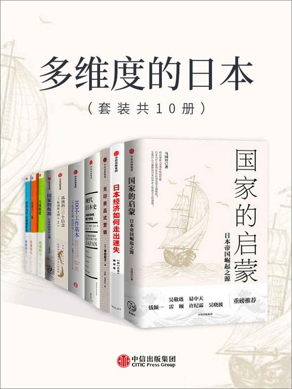 书籍《多维度的日本（套装共10册）》 - 插图1