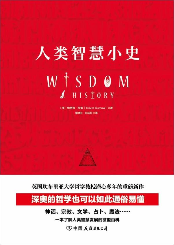 书籍《人类智慧小史：一本了解人类智慧发展的微型百科》 - 插图1