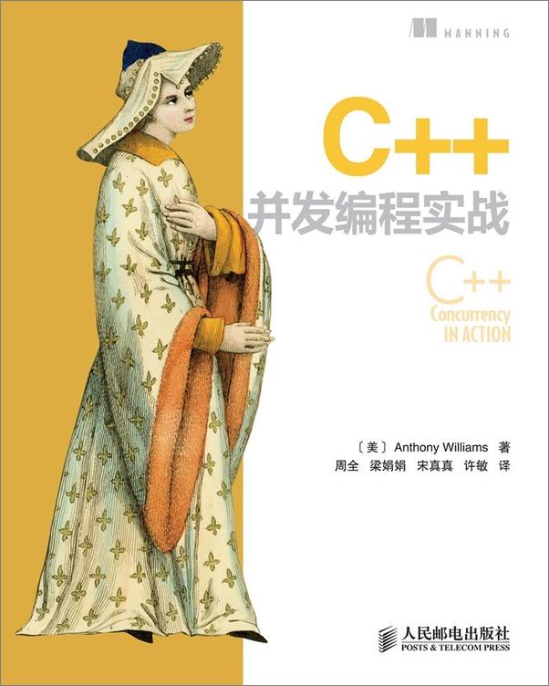 书籍《C++并发编程实战》 - 插图1