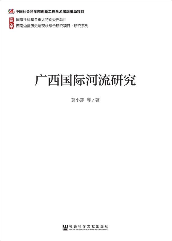 书籍《广西国际河流研究》 - 插图1