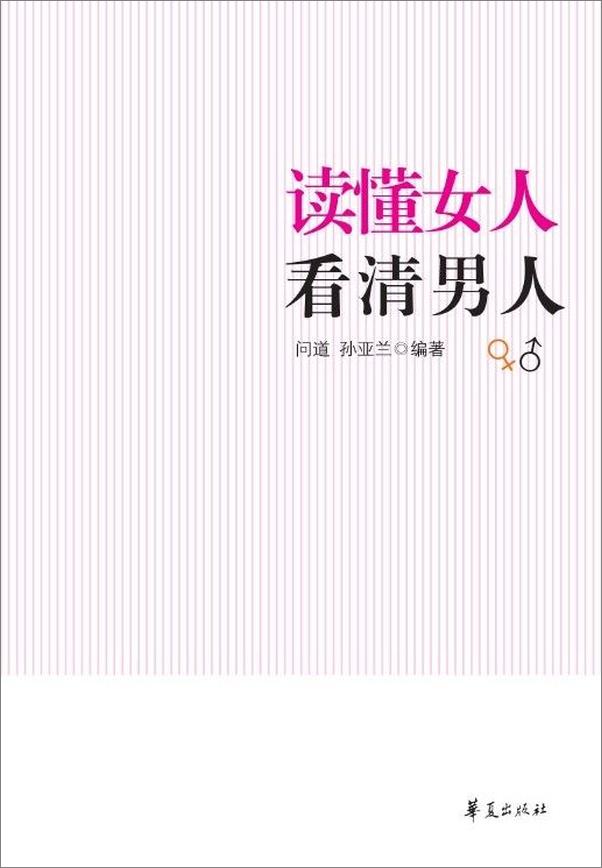 书籍《Mbook随身读系列_读懂女人、看清男人》 - 插图1