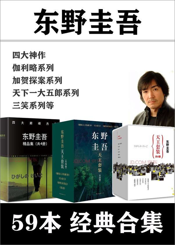 书籍《东野圭吾59本经典合集1+2》 - 插图2