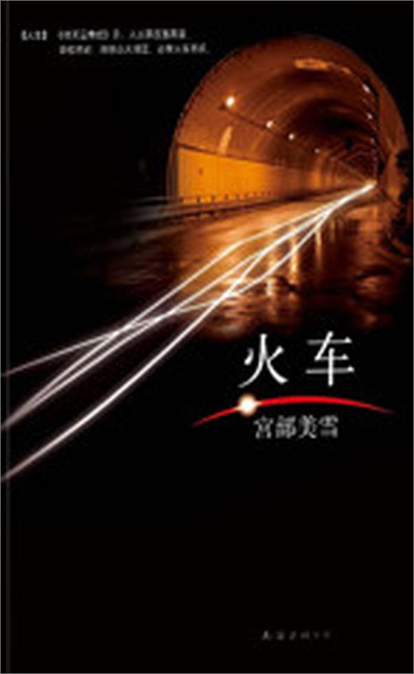 书籍《火车》 - 插图2