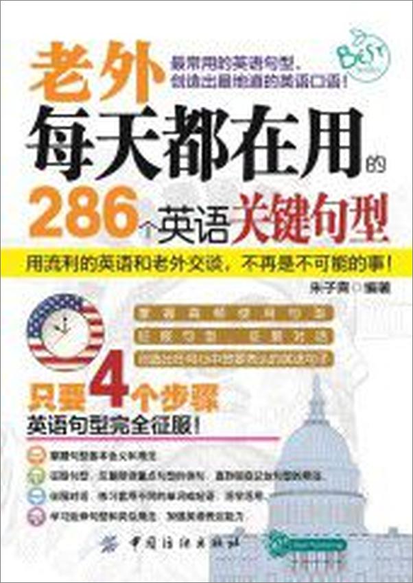 书籍《老外每天都在用的286个英语关键句型》 - 插图2