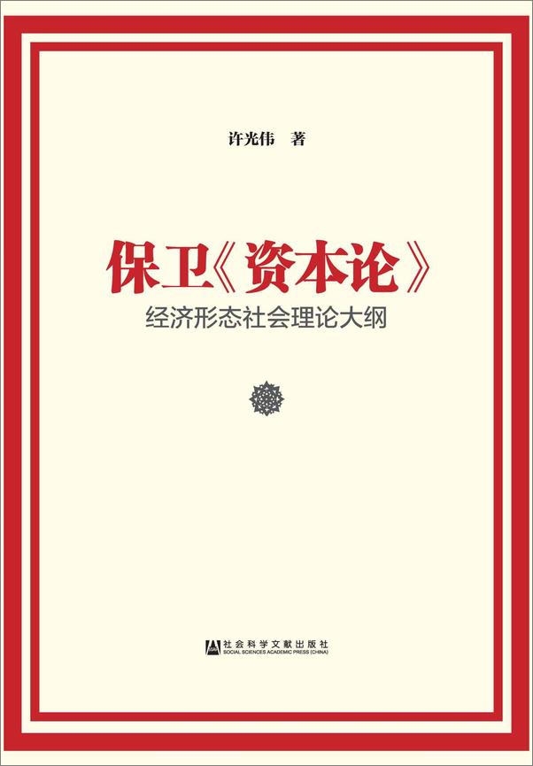 书籍《资本论》 - 插图1