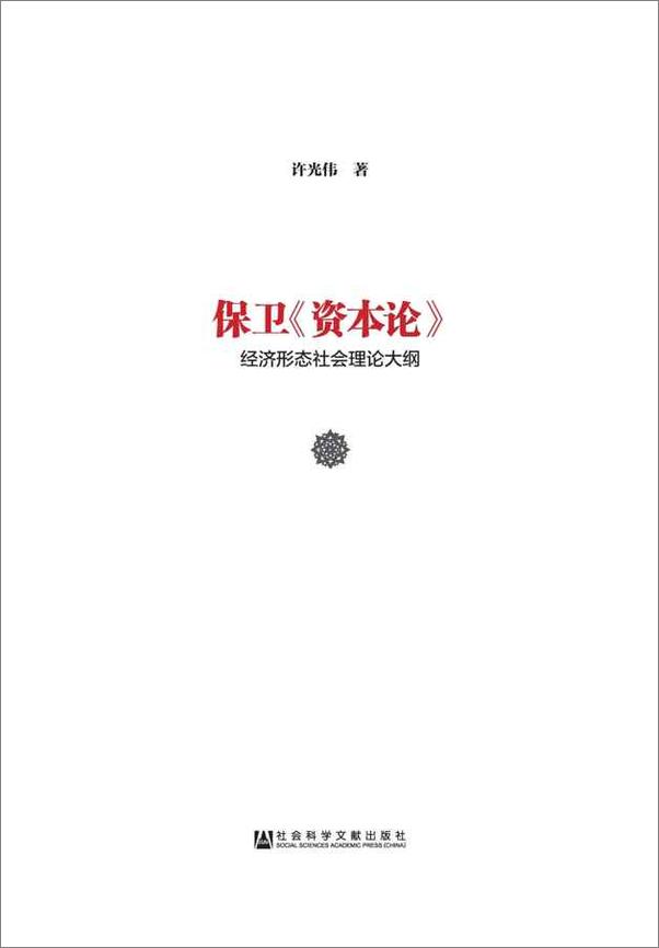 书籍《资本论》 - 插图2